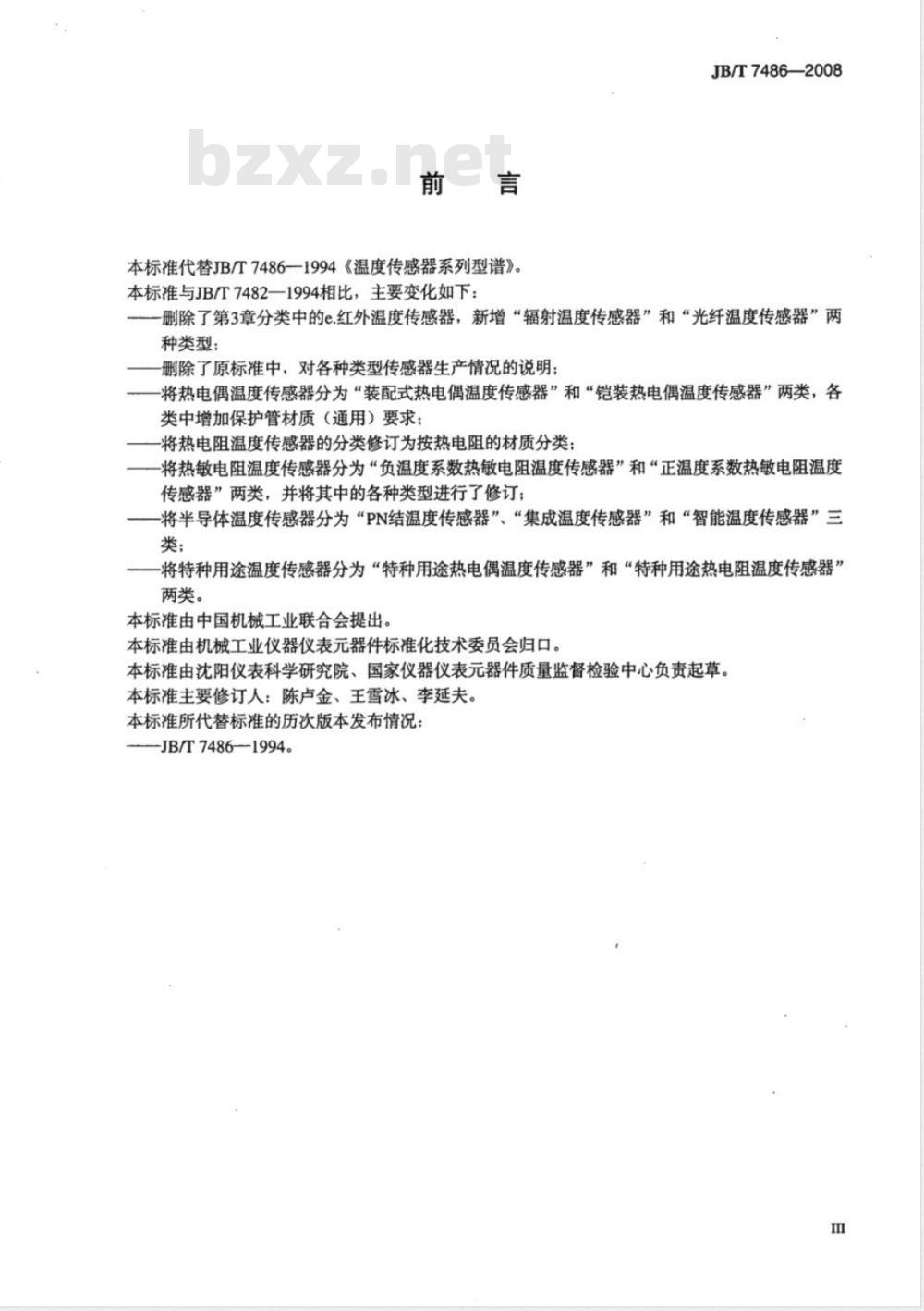 JB/T 7486-2008 温度传感器系列型谱
