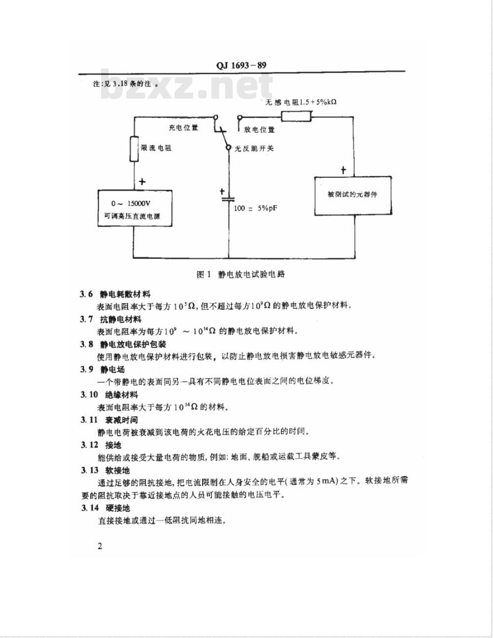 QJ 1693-1989 电子器件防静电要求