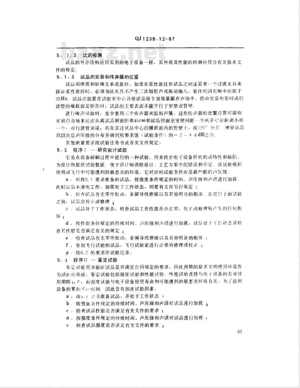 QJ 1239.12-1987 电子设备环境试验条件和方法 噪声试验