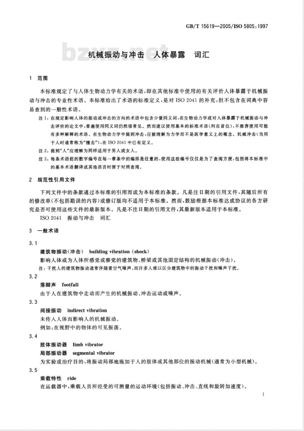 GB/T 15619-2005 机械振动与冲击 人体暴露 词汇