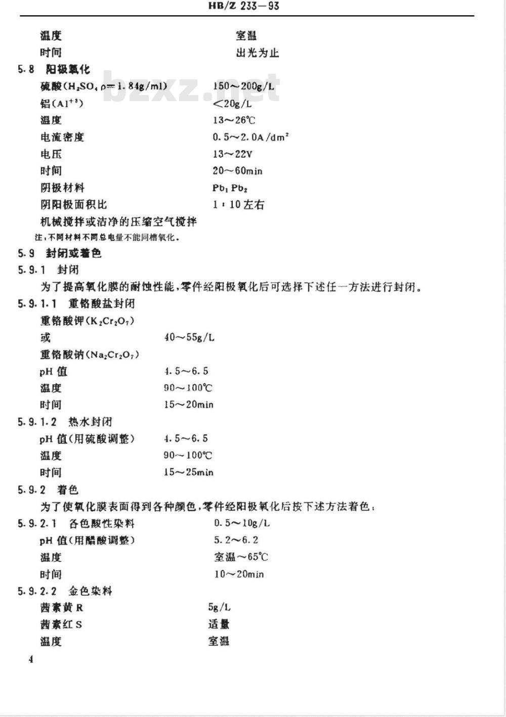 HB/Z 233-1993 铝及铝合金硫酸阳极氧化工艺