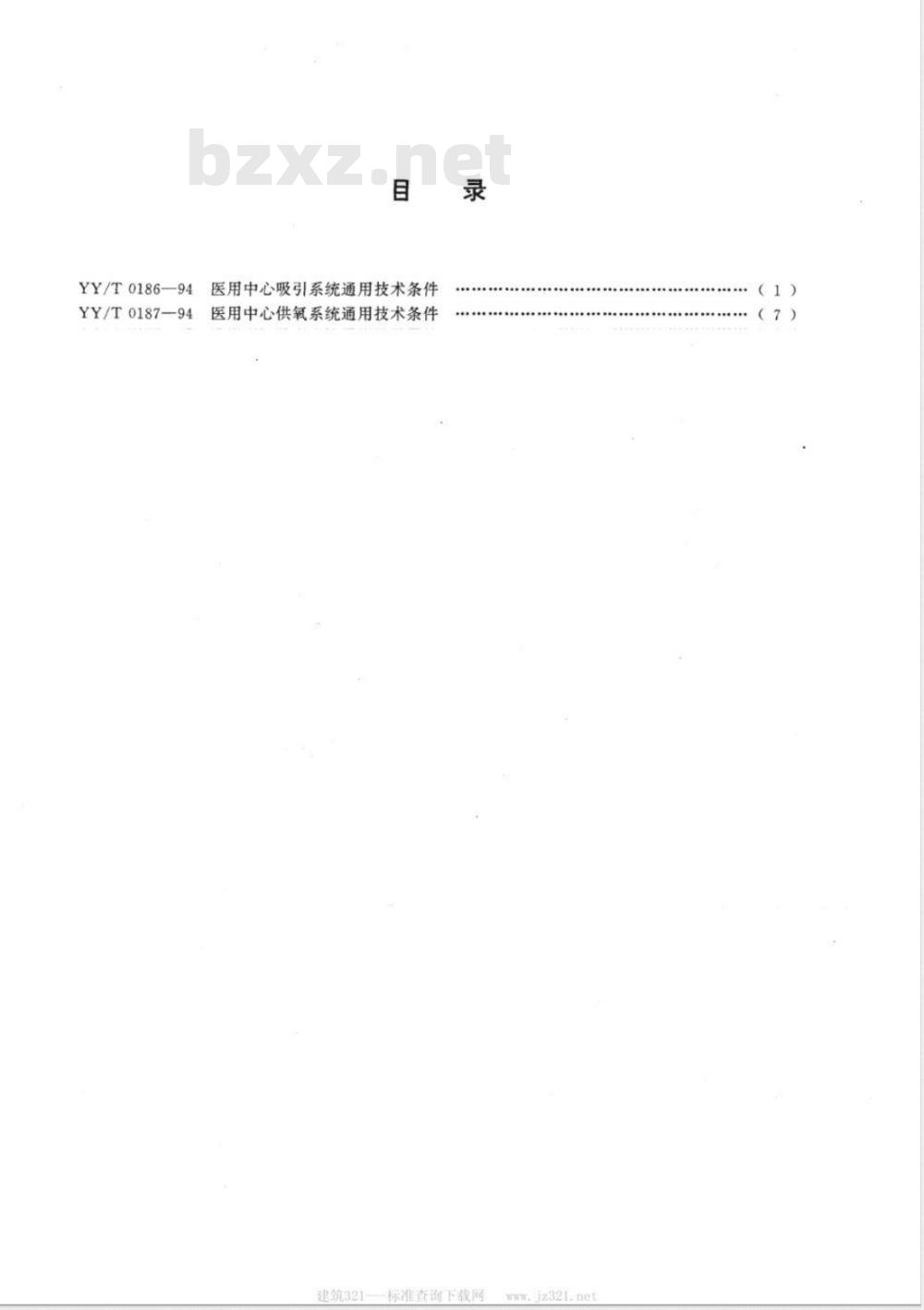 YY/T 0186-1994 医用中心吸引系统通用技术条件