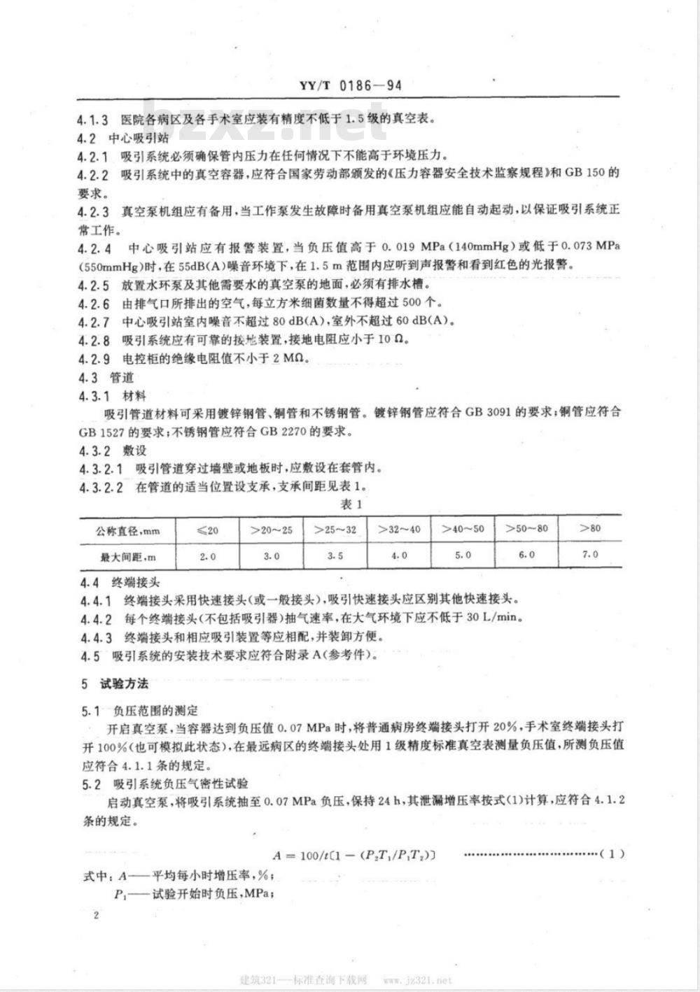 YY/T 0186-1994 医用中心吸引系统通用技术条件
