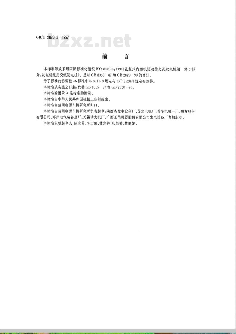 TB/T 2820.3-1997 铁路桥隧建筑物劣化评定标准 支座