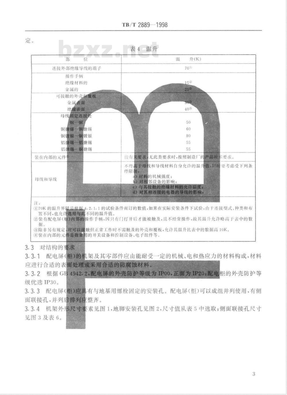 TB/T 2074-1998 电气化铁道接触网零部件试验方法