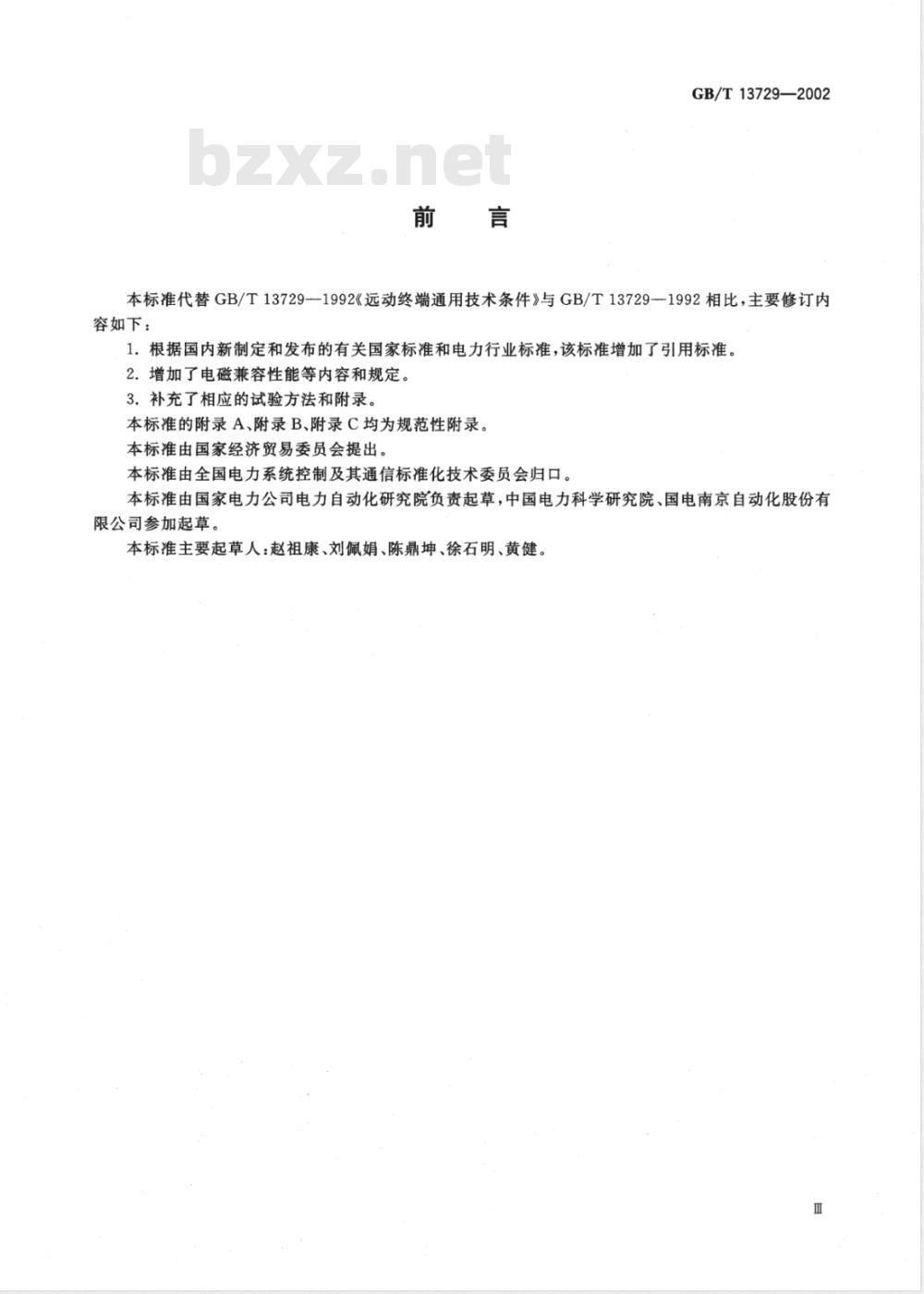 GB/T 13729-2002 远动终端设备