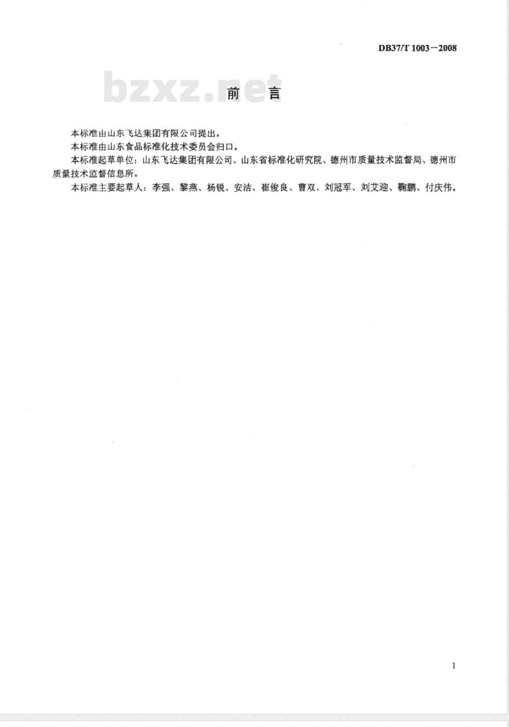 DB37/T 1003-2008 红辣椒干等级划分