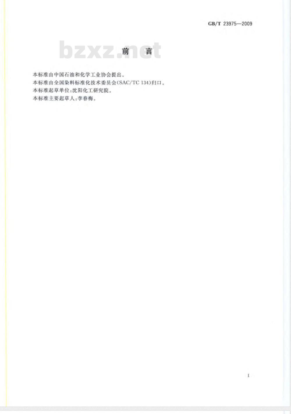 GB/T 23975-2009  染料及颜料产品中四氯苯酐的测定