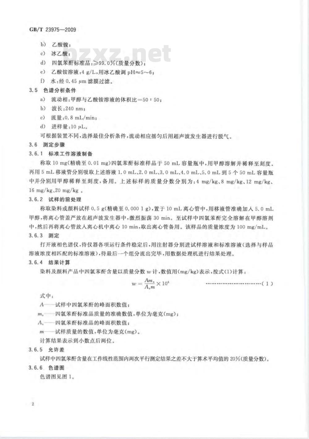 GB/T 23975-2009  染料及颜料产品中四氯苯酐的测定