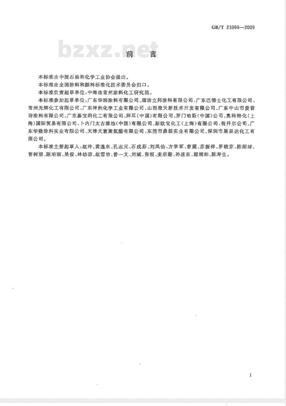 GB/T 23999-2009  室内装饰装修用水性木器涂料