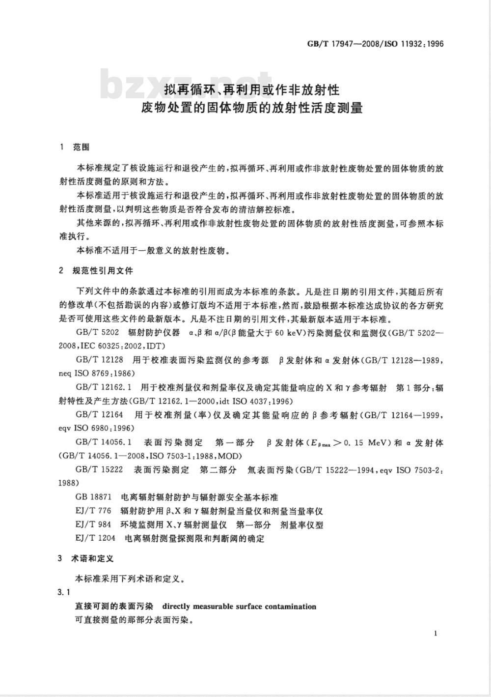 GB/T 17947-2008 拟再循环、再利用或作非放射性废物处置的固体物质的放射性活度测量