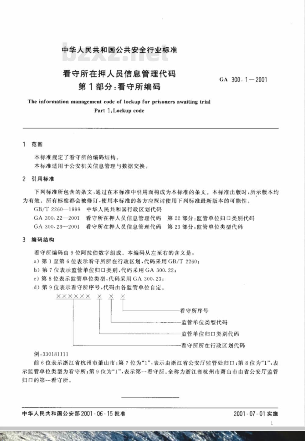 GA 300.1-2001 看守所在押人员信息管理代码 第1部分:看守所编码