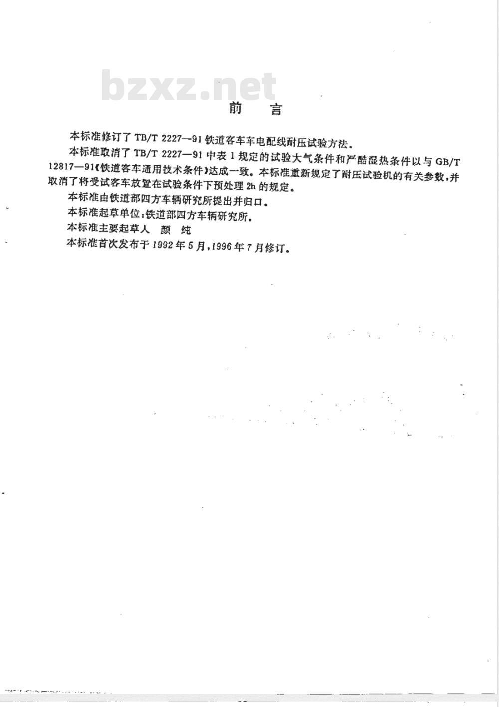 TB/T 2227-1996 铁道客车车电配线耐压试验方法