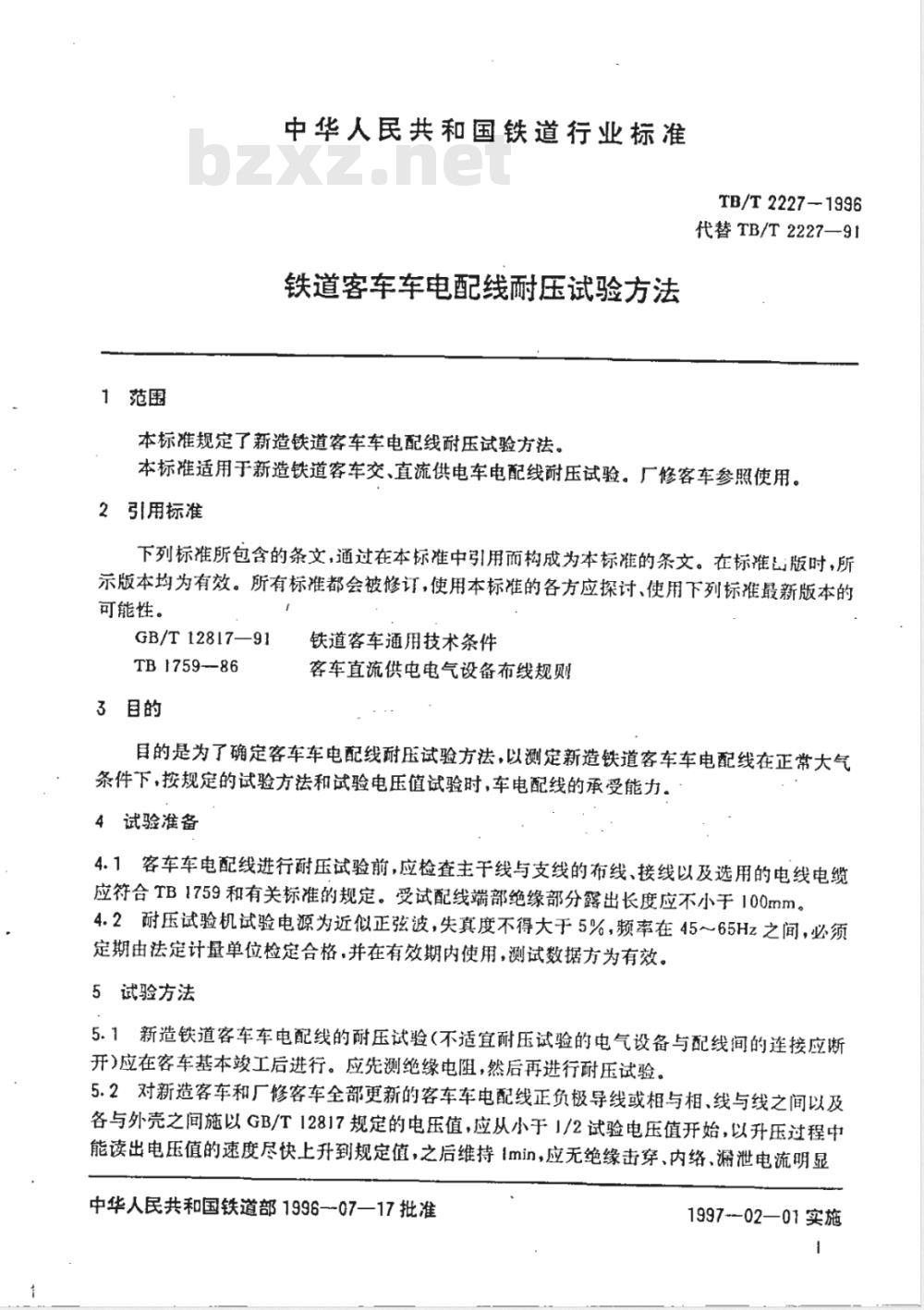 TB/T 2227-1996 铁道客车车电配线耐压试验方法