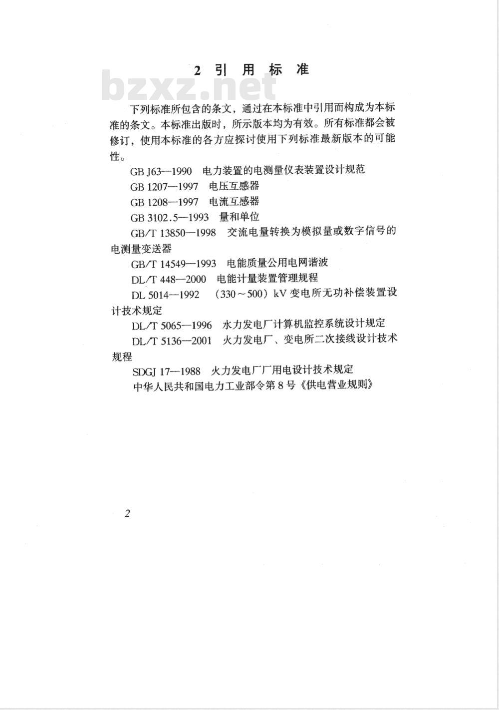 DL/T 5137-2001 电测量及电能计量装置设计技术规程