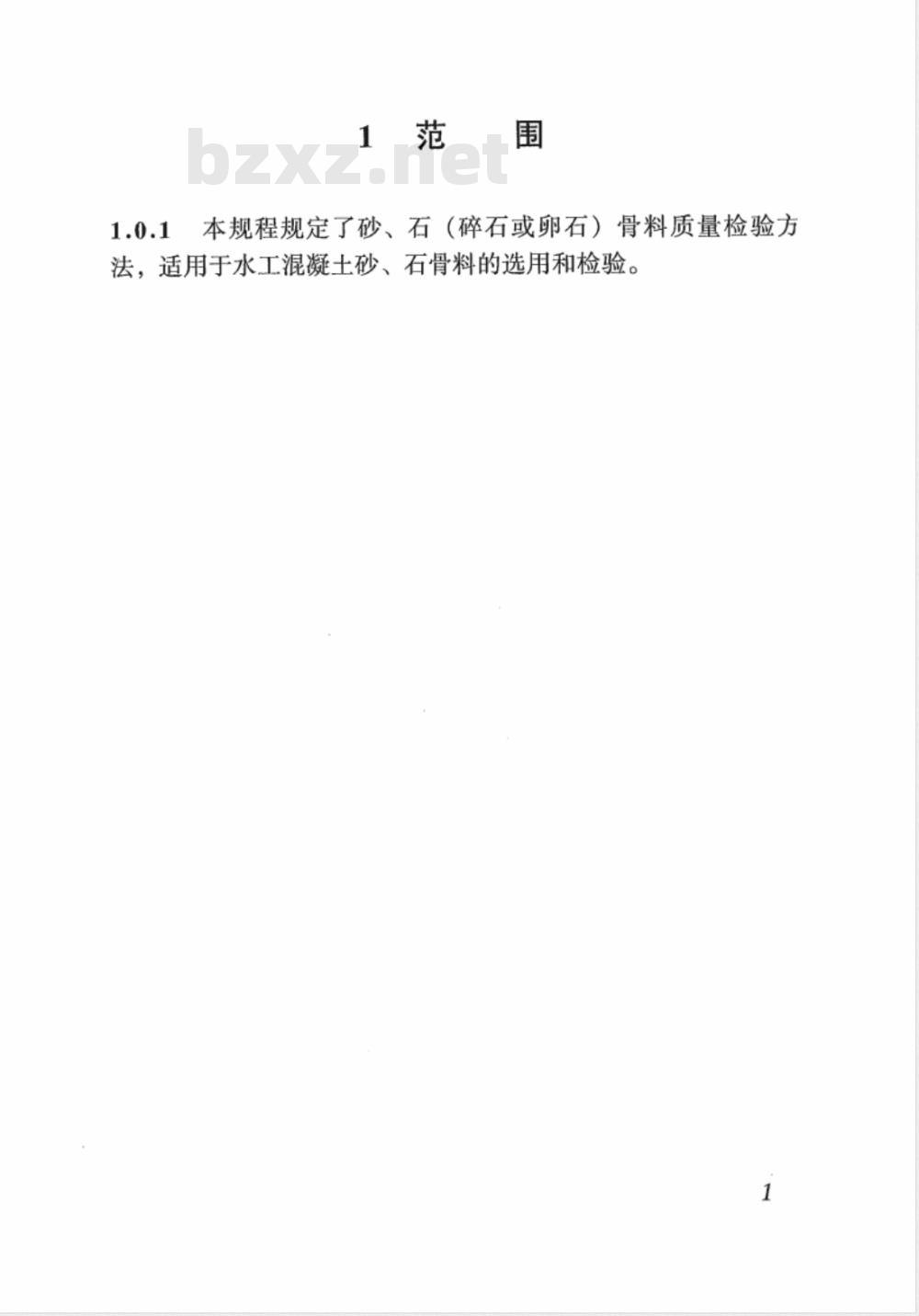 DL/T 5151-2001 水工混凝土砂石骨料试验规程