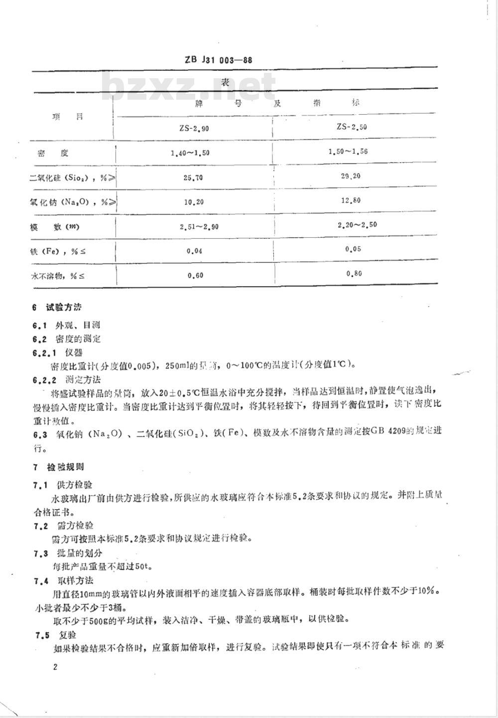 JB/T 8835-1999 铸造用水玻璃
