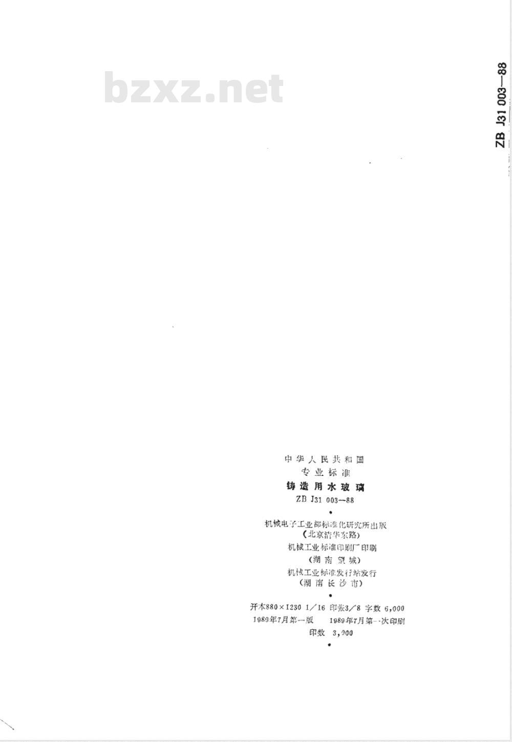 JB/T 8835-1999 铸造用水玻璃