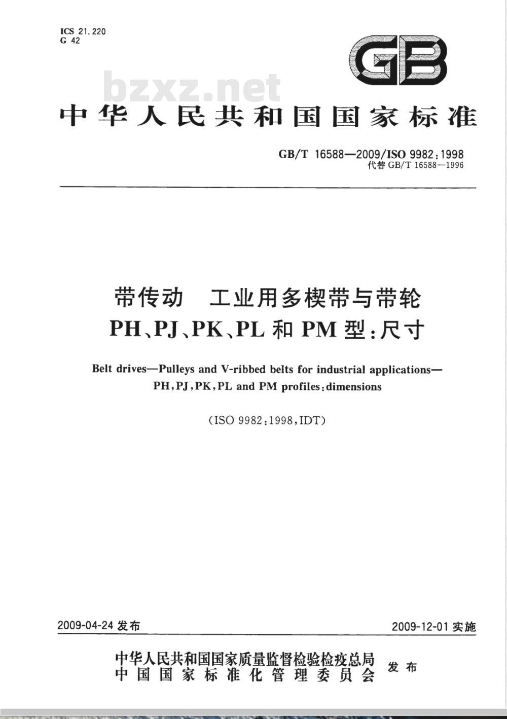 GB/T 16588-2009 带传动 工业用多楔带与带轮 PH、PJ、PK、PL和PM型：尺寸