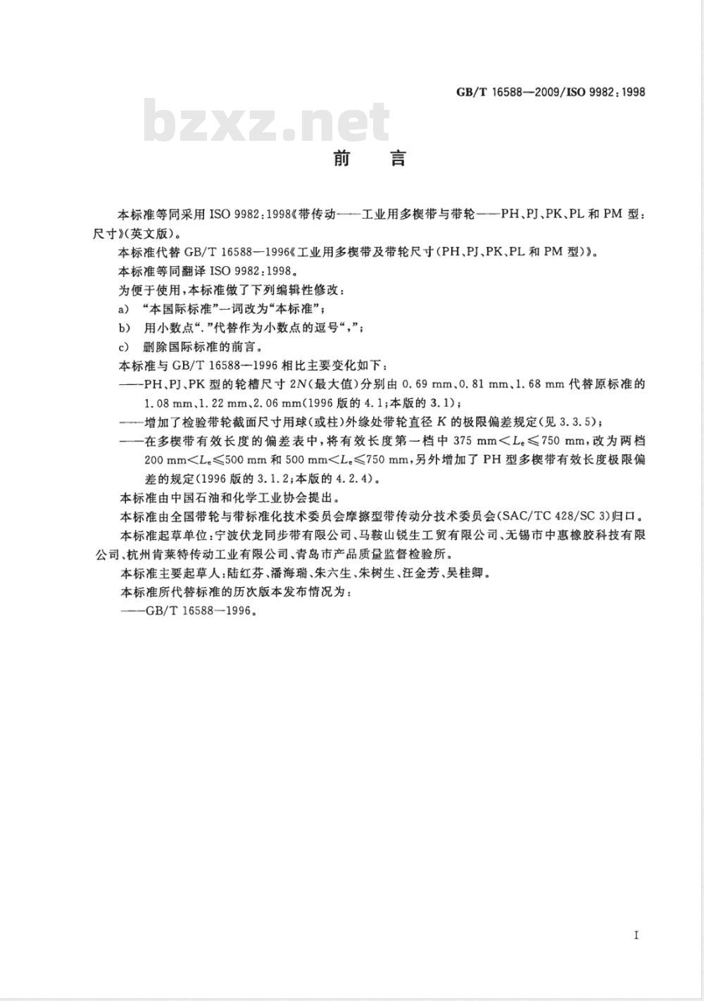 GB/T 16588-2009 带传动 工业用多楔带与带轮 PH、PJ、PK、PL和PM型：尺寸