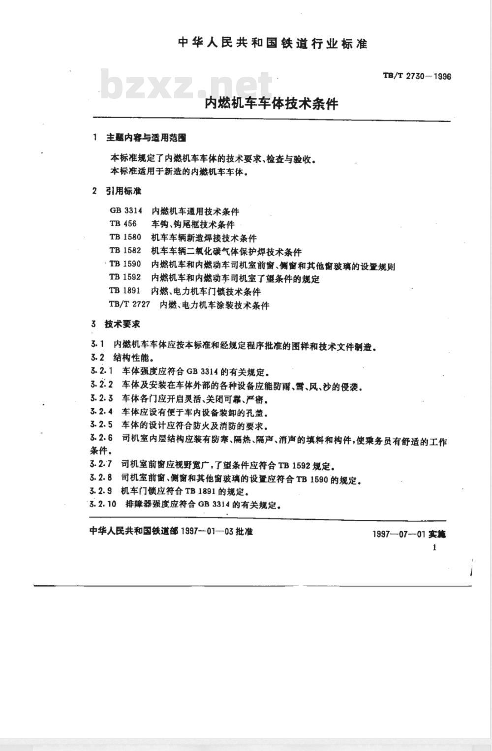 TB/T 2730-1996 内燃机车车体技术条件