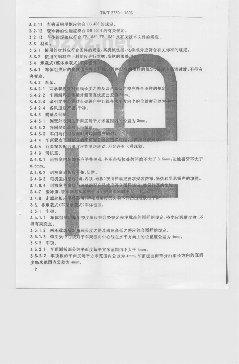 TB/T 2730-1996 内燃机车车体技术条件