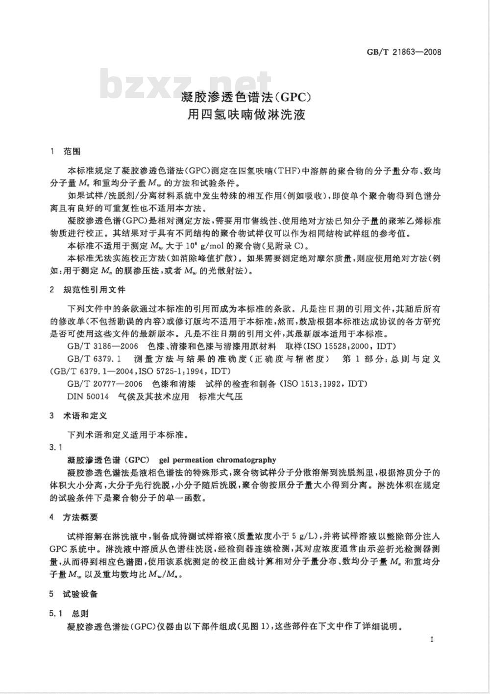 GB/T 21863-2008 凝胶渗透色谱法(GPC) 用四氢呋喃做淋洗液