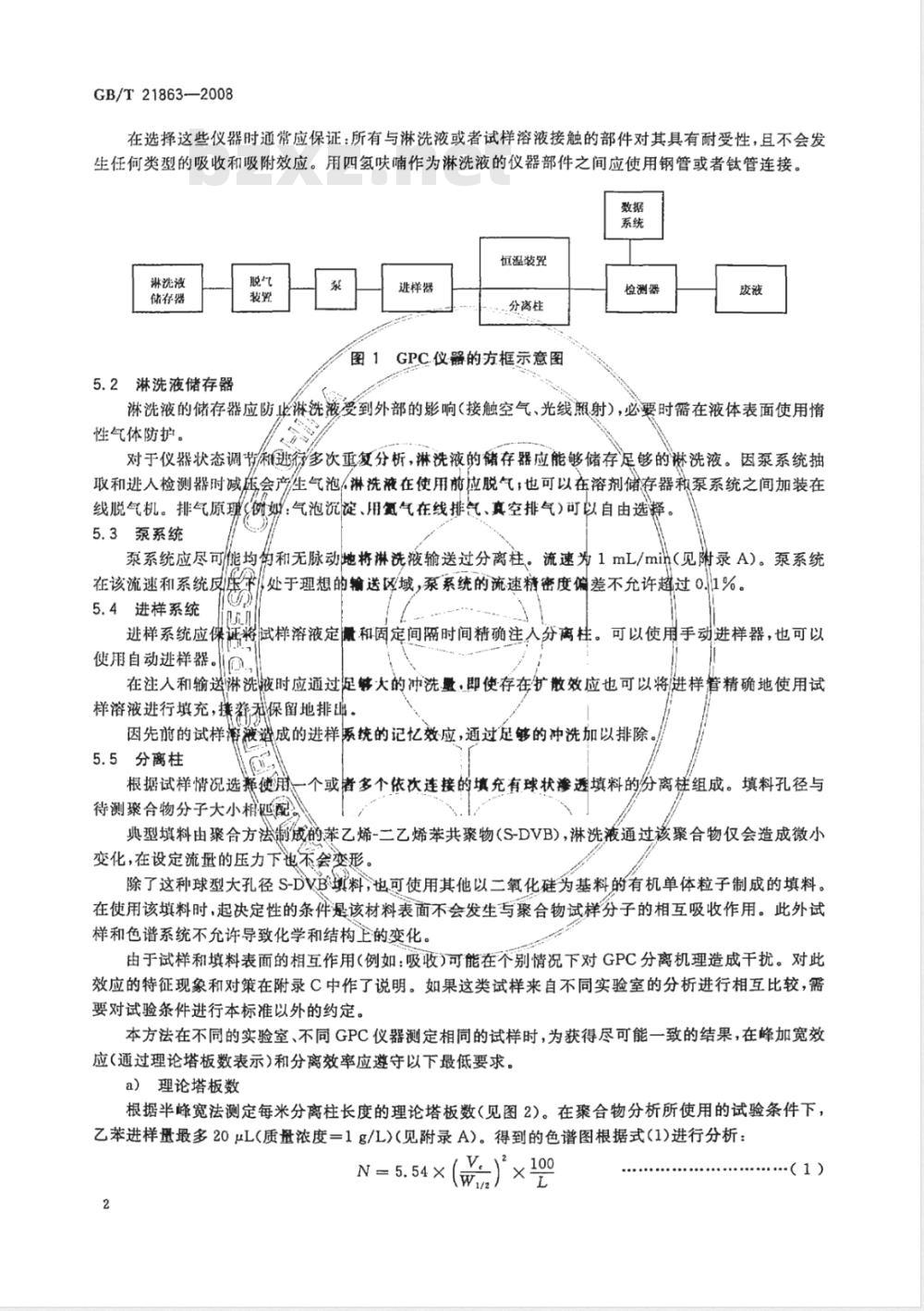 GB/T 21863-2008 凝胶渗透色谱法(GPC) 用四氢呋喃做淋洗液