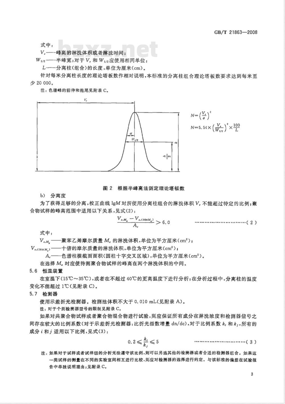 GB/T 21863-2008 凝胶渗透色谱法(GPC) 用四氢呋喃做淋洗液