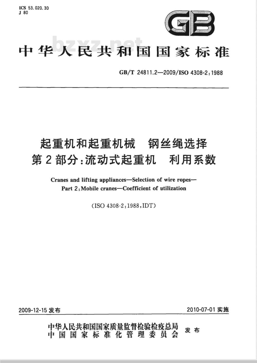 GB/T 24811.2-2009  起重机和起重机械 钢丝绳选择 第2部分：流动式起重机 利用系数