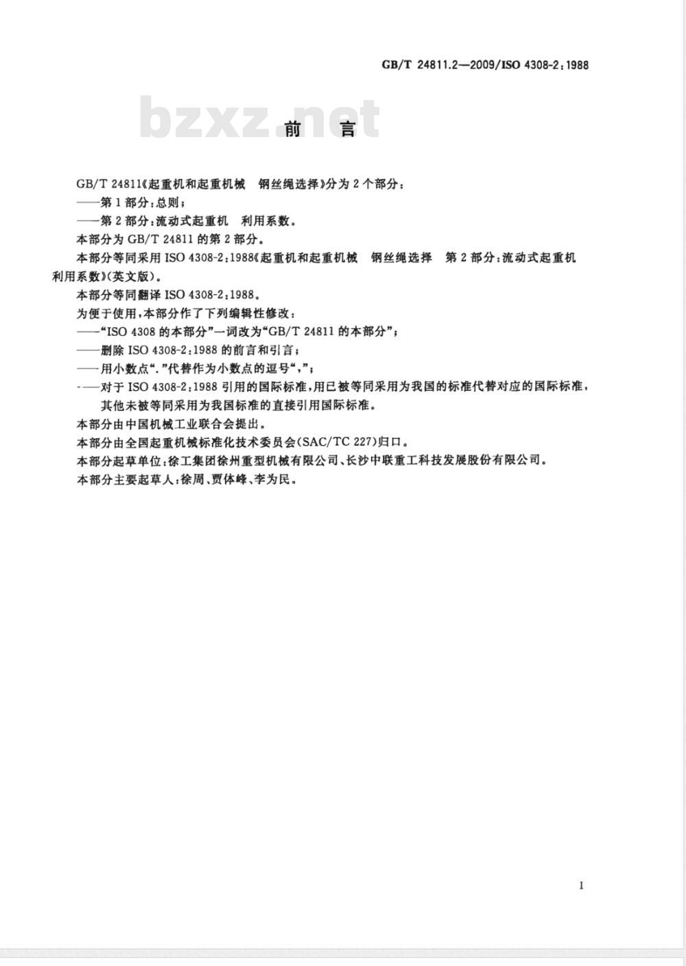 GB/T 24811.2-2009  起重机和起重机械 钢丝绳选择 第2部分：流动式起重机 利用系数