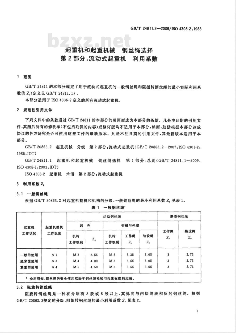 GB/T 24811.2-2009  起重机和起重机械 钢丝绳选择 第2部分：流动式起重机 利用系数