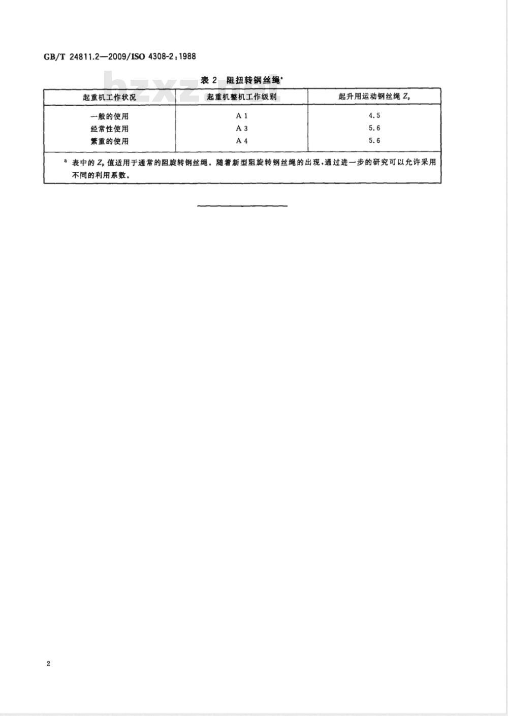 GB/T 24811.2-2009  起重机和起重机械 钢丝绳选择 第2部分：流动式起重机 利用系数