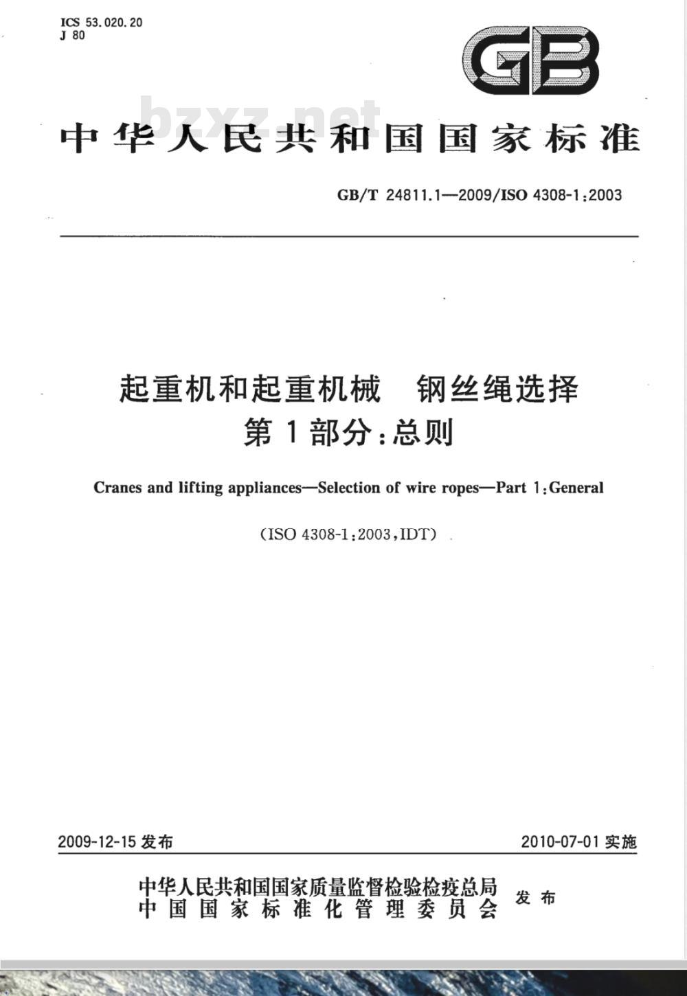 GB/T 24811.1-2009  起重机和起重机械 钢丝绳选择 第1部分：总则