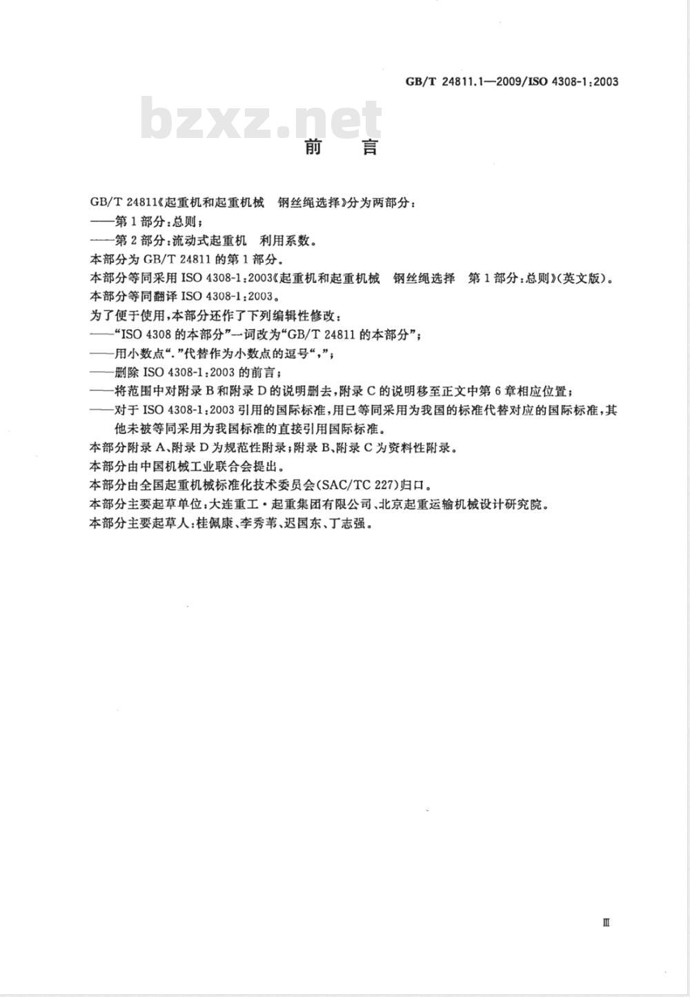 GB/T 24811.1-2009  起重机和起重机械 钢丝绳选择 第1部分：总则