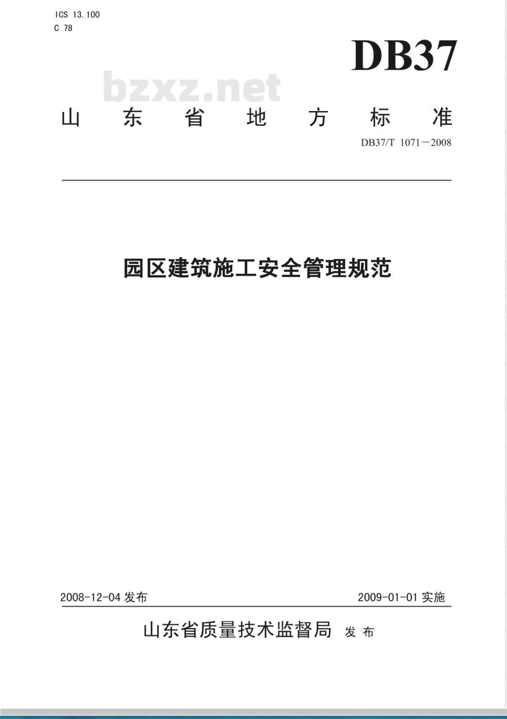 DB37/T 1071-2008 园区建筑施工安全管理规范
