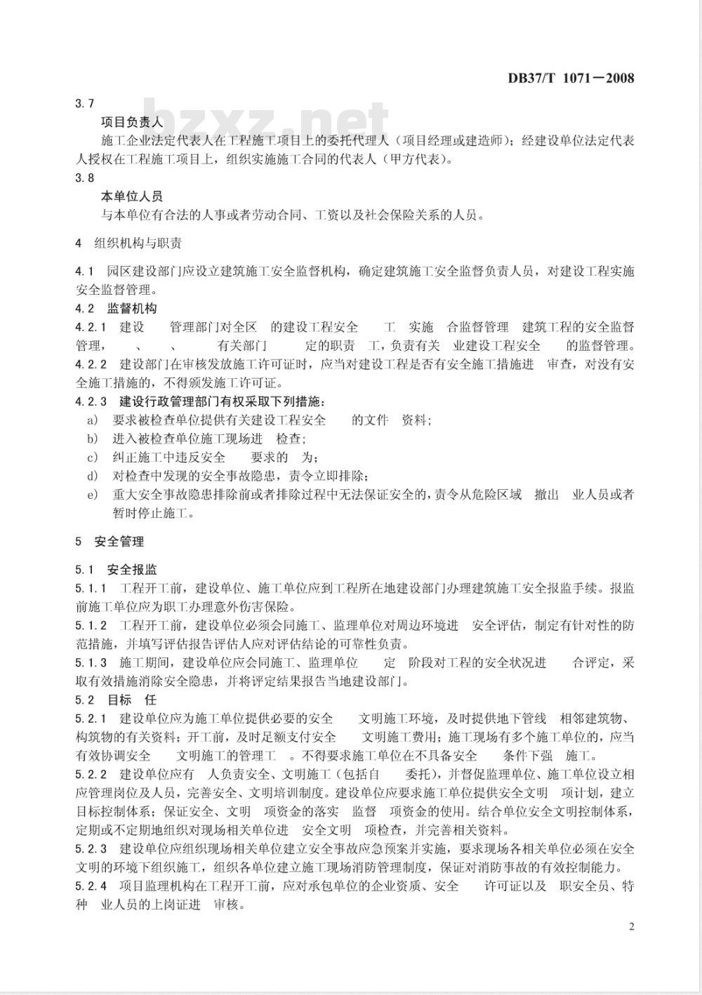 DB37/T 1071-2008 园区建筑施工安全管理规范