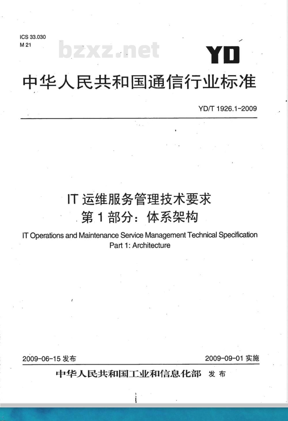 YD/T 1926.1-2009 IT运维服务管理技术要求 第1部分：体系架构