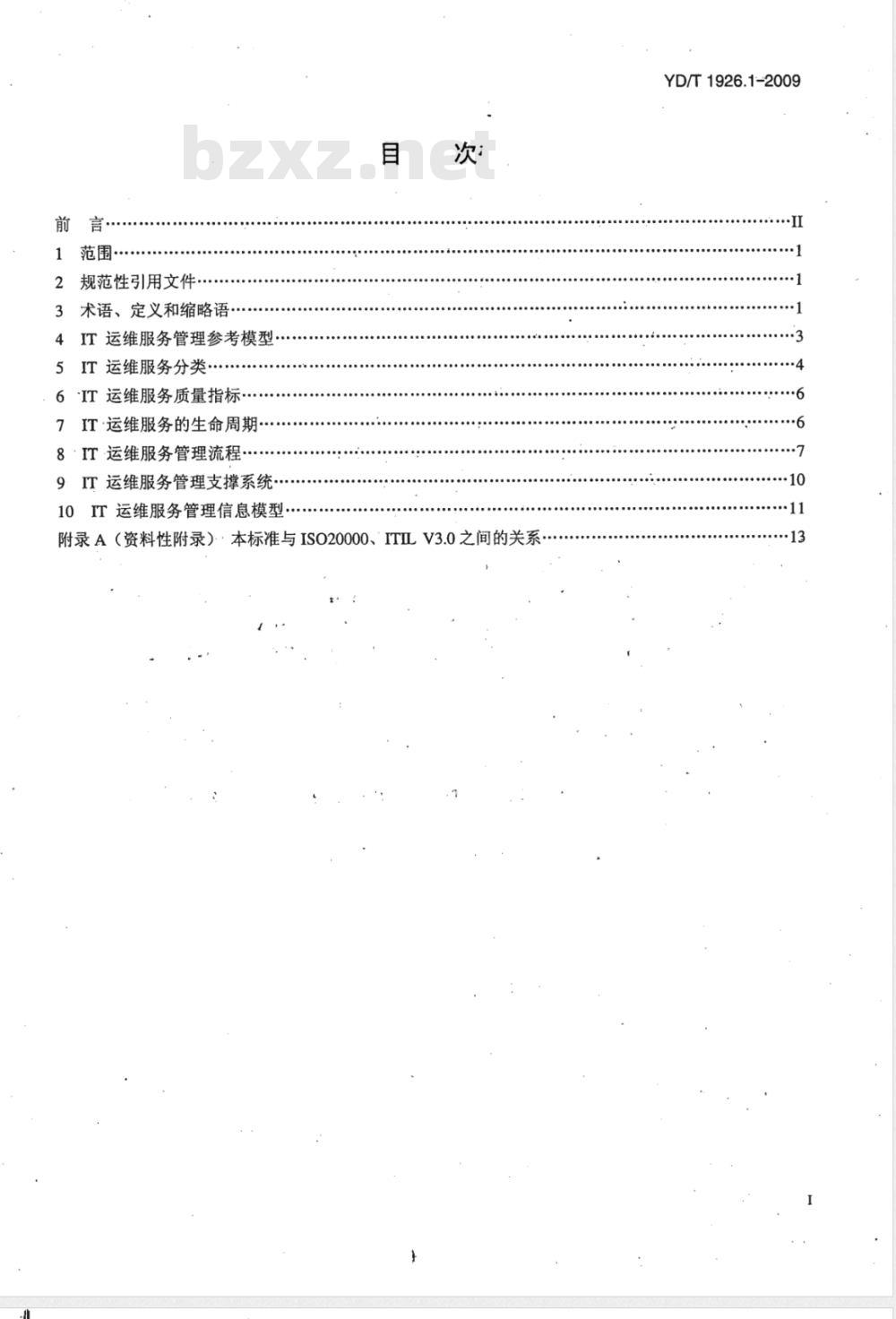 YD/T 1926.1-2009 IT运维服务管理技术要求 第1部分：体系架构