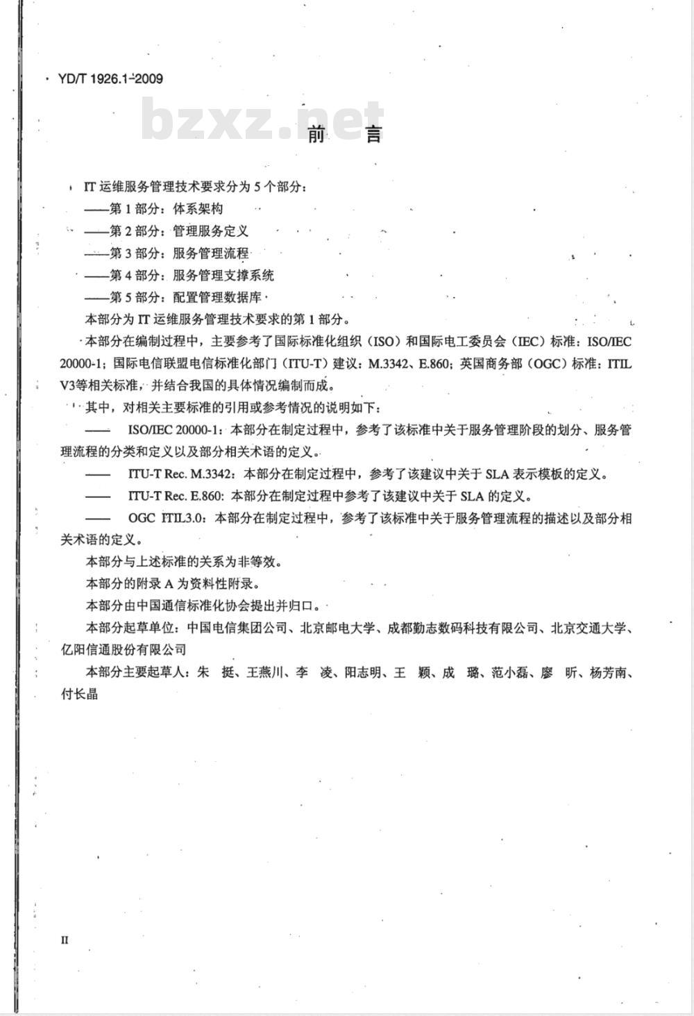 YD/T 1926.1-2009 IT运维服务管理技术要求 第1部分：体系架构