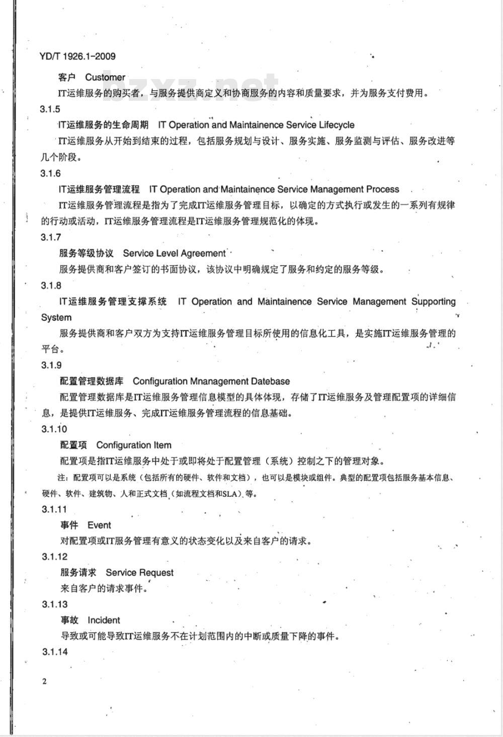 YD/T 1926.1-2009 IT运维服务管理技术要求 第1部分：体系架构