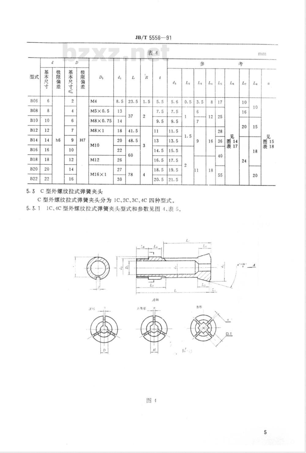 JB/T 5556-1991 弹簧夹头 型式和参数