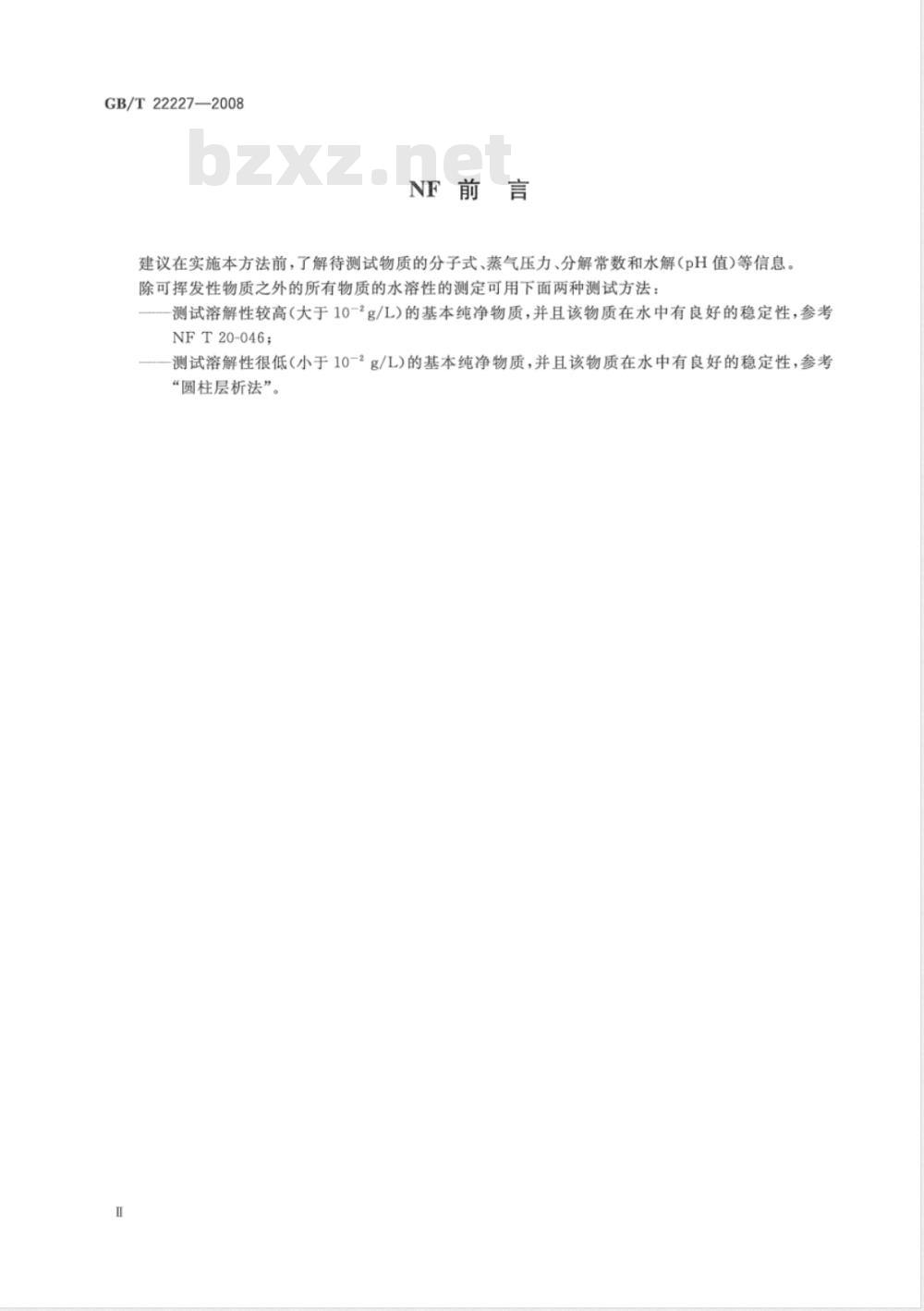 GB/T 22227-2008 工业用化学品 具有低溶解性的固体和液体水溶性测定 圆柱层析法
