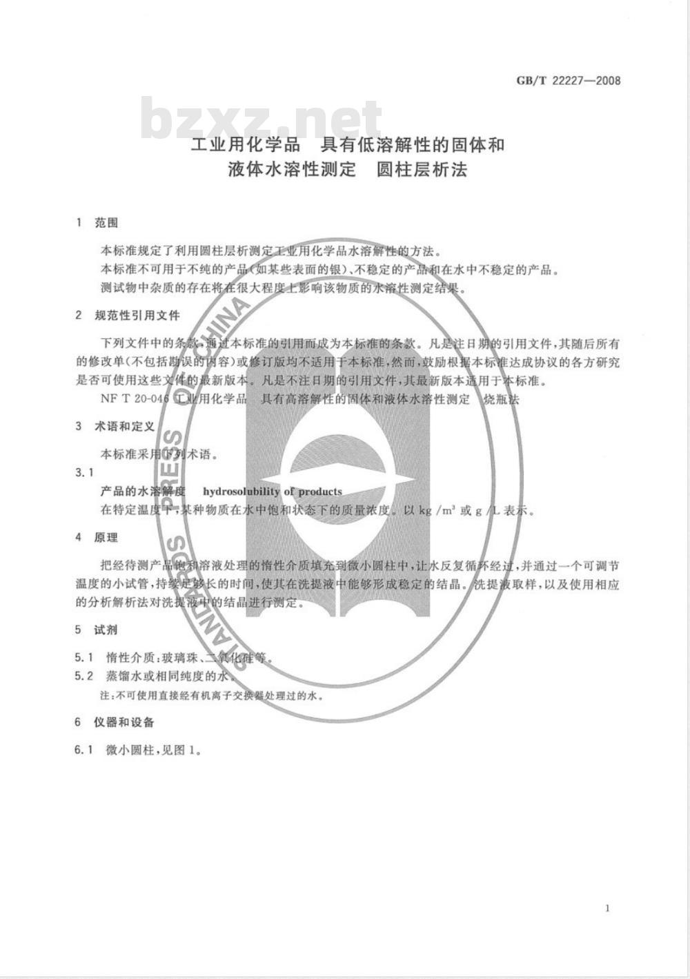 GB/T 22227-2008 工业用化学品 具有低溶解性的固体和液体水溶性测定 圆柱层析法