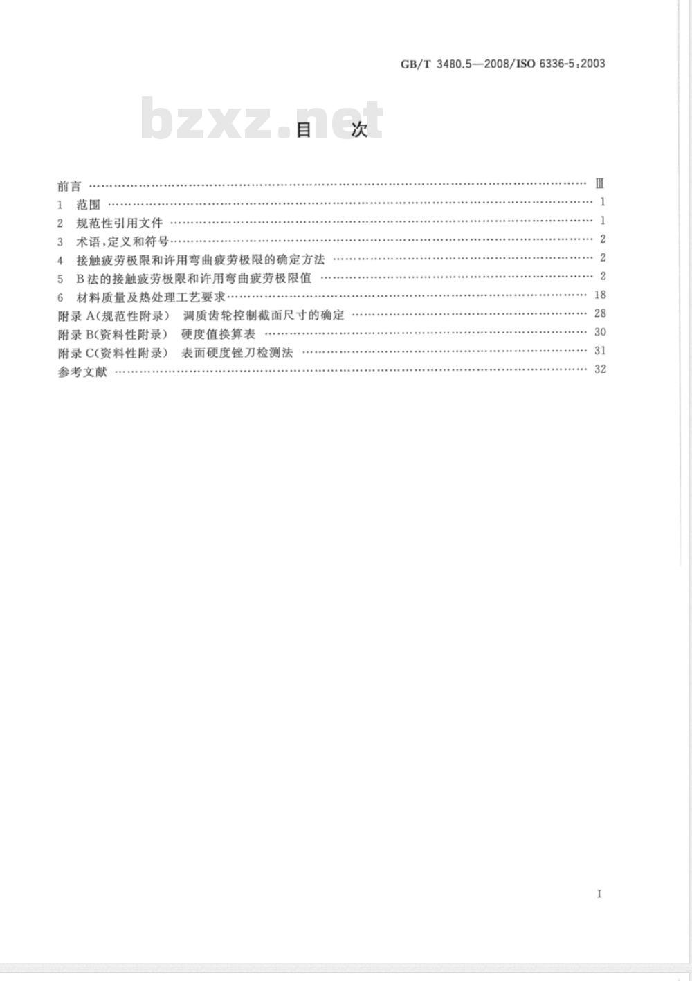 GB/T 3480.5-2008 直齿轮和斜齿轮承载能力计算 第5部分：材料的强度和质量
