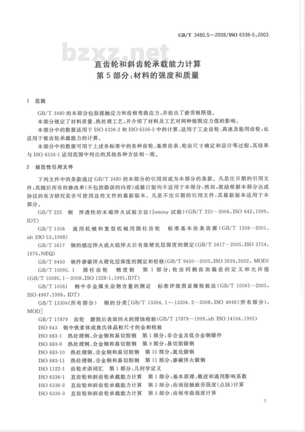 GB/T 3480.5-2008 直齿轮和斜齿轮承载能力计算 第5部分：材料的强度和质量
