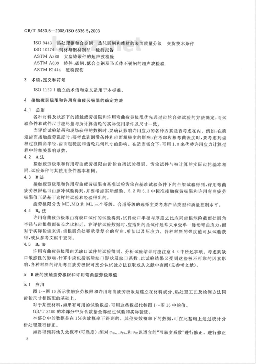 GB/T 3480.5-2008 直齿轮和斜齿轮承载能力计算 第5部分：材料的强度和质量