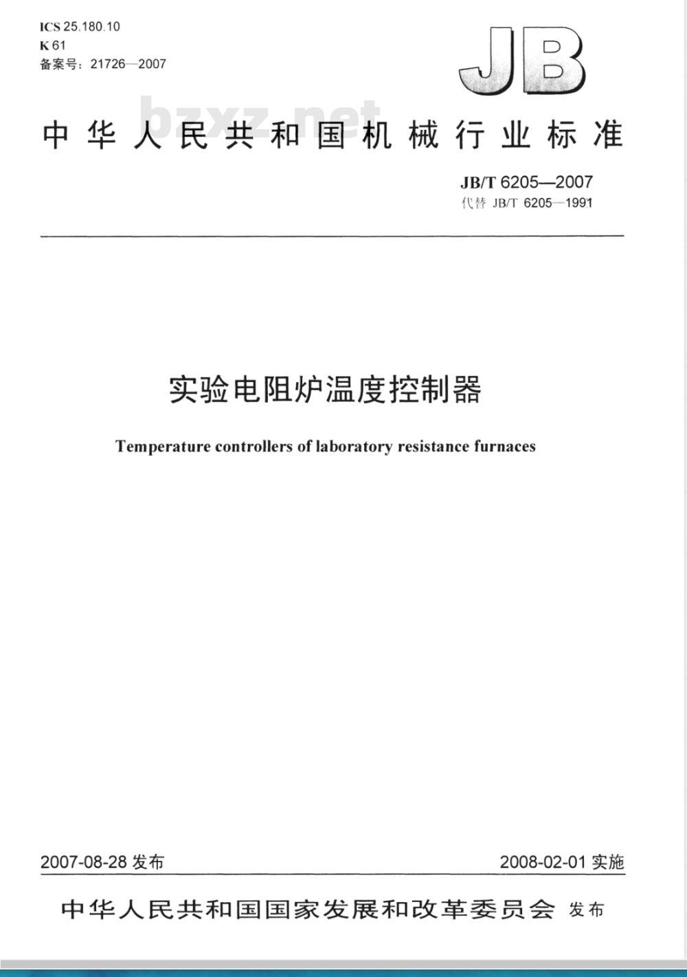 JB/T 6205-2007 实验电阻炉温度控制器