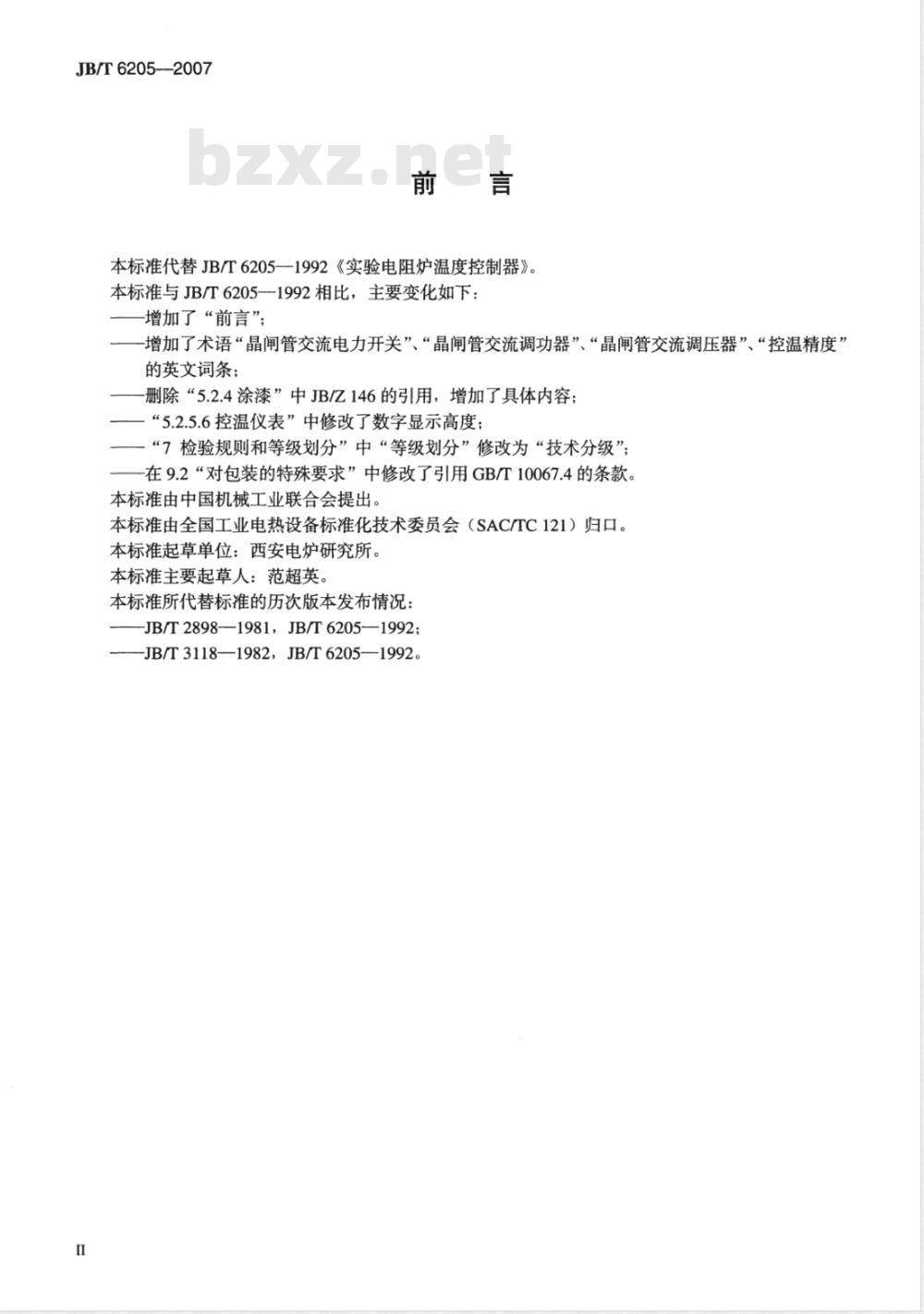 JB/T 6205-2007 实验电阻炉温度控制器