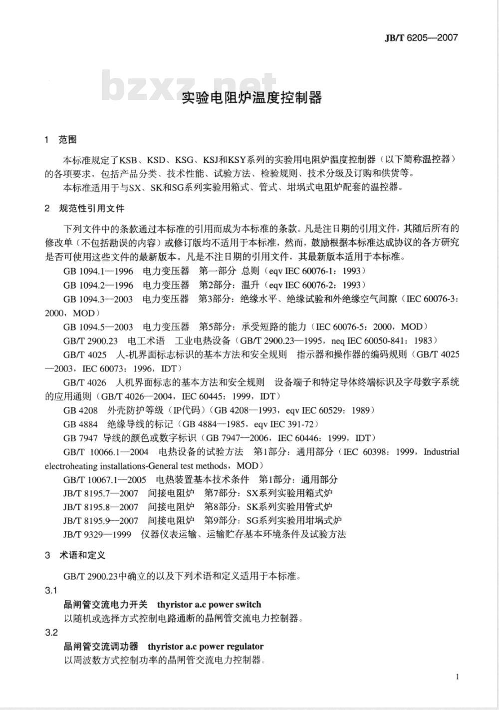 JB/T 6205-2007 实验电阻炉温度控制器